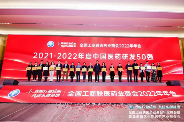  晶易醫(yī)藥獲“2021-2022年度中國醫(yī)藥研發(fā)50強”！ 
