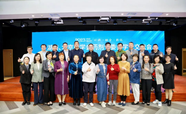  2023年湖南、北京藥學會藥劑專委會學術(shù)交流會順利召開！ 